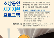 캠코, 새출발기금 채무조정 소상공인 재기 돕는다