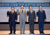 금융위·금감원·거래소·검찰, 비상 조사·심리기관협의회 개최