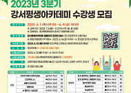 “취미·외국어 즐겨요”…강서구, 평생 아카데미 수강생 모집
