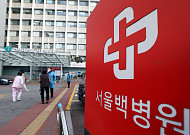 82년된 서울백병원 폐원 절차…누적 적자만 1745억