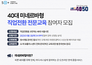 “40·50대 인생 2막”…중장년 재도약 기회 마련하는 서울시·자치구