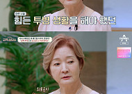 '금쪽상담소' 유혜영, 폐결핵으로 외로웠던 시절…나한일 "마음이 아프다" 후회