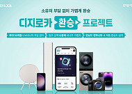 롯데카드, 가전·스마트폰 부담 없이 구매 후 교체하는 ‘환승프로젝트’ 오픈