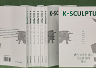 크라운해태, 한국 조각 세계화 위한 도서 출간
