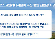 포스코인터, 필(必)환경으로 사업구조 전환…친환경본부 신설