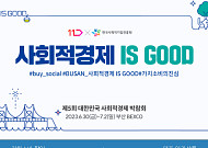 11번가, 사회적기업 100여 곳 판매 활성화 지원…‘SOVAC 마켓’ 기획전 실시