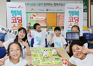 하나금융, SK텔레콤과 찾아가는 AI 교육 ‘행복코딩스쿨’ 실시