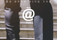 [신간] 은퇴 후 제2직업 고민이라면 ‘라이프타임 잡’