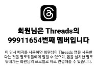 [해보니] 스레드, 나흘 만에 1억명 역대급 돌풍…넘쳐나는 게시물 피로도 과제