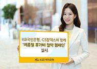 "'KB월렛'·'에너지 플러스' 앱 이용하고 휴가철 주유할인 받으세요"