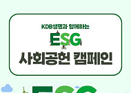 KDB생명, 임직원 ESG 활동 연계 사회공헌 캠페인 진행