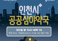 "심야 보건공백 메운다"...인천시, '공공심야약국' 27곳으로 대폭 확대