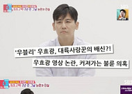 “악의적 편집, 추자현에 제일 미안”…우효광, 불륜설 직접 해명