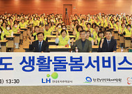 LH, 독거·고령 임대주택 입주민에 ‘생활돌봄 서비스’ 제공