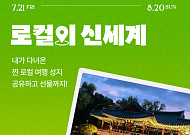 신세계百, 국내 관광 활성화 캠페인 펼친다
