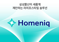 삼성물산, 고객 맞춤형 주거 생활 플랫폼 ‘홈닉’ 선봬