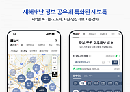 네이버, 날씨 서비스 개편…재난 제보톡 기능 강화