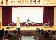 금호건설, '제6회 어울림 음악회' 개최