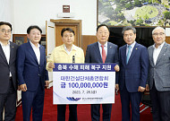 건단련, 충북도청에 수해 구호성금 1억 원 전달
