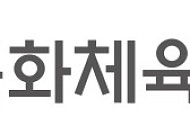 문체부, 27일부터 문화체육관광형 예비사회적기업 신청 받는다