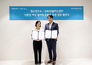 청소연구소, 성북50플러스센터와 신중년 경력단절여성 지원 업무 협약