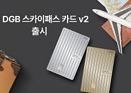 대구은행, DGB 스카이패스 카드 v2 출시