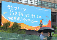 교보생명 광화문글판, '가을 들'로 새단장
