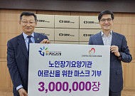 지오영, ‘한국노인장기요양기관협회’에 마스크 300만 장 지원