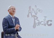 서경배 아모레퍼시픽 회장 “중국은 여전히 중요…재도약 반드시 이뤄내자”
