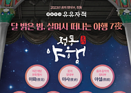 "근대화의 꿈 엿보세요"…내달 13~14일 '정동야행'