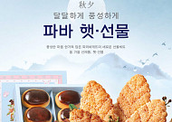 [한가위 선물] 파리바게뜨, 가을 정취 담은 ‘앙밤ㆍ클로버행운빵’
