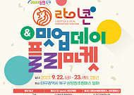 중기부, ‘강한소상공인 밋업데이&플리마켓’ 개최…라이콘 붐업 조성