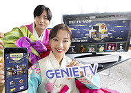 KT 지니TV, 추석 맞아 ‘콘크리트유토피아ㆍ마블 시리즈ㆍ뽀로로’ 등 한곳에