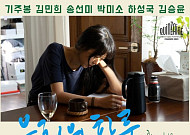 ‘8년 열애’ 홍상수·김민희, 국내 관객 만난다…‘우리의 하루’ 10월 19일 개봉