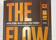 [추석에 읽는 IT트렌드③] 보안 전문가 3人 추천 도서