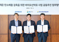 GS칼텍스ㆍ포스코ㆍ에이치라인해운, 바이오선박유 사업 MOU 체결