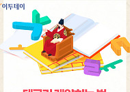 한글날, 태극기 다는 법은?