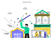 예금자보호한도 상향 논의 재점화…올해는 바뀌나