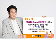 현대해상, 시니어 전용 '6090히어로종합보험' 출시