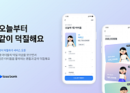 [금상소] 아이돌 응원하며 돈 모은다, 토스뱅크 '같이 덕질하기'