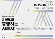 합계출산율 0.59명 시대…“첫째, 둘째 지원책 달리 해야”