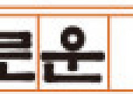['영화'로운 우리말] 홍상수의 '롱 테이크' → '길게 찍기'