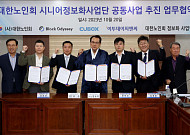 대한노인회, '스마트 경로당' 본격화..."7만 경로당에 정보화기기 보급"