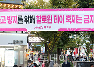 [포토] 홍대 거리에 붙은 '할로윈 금지' 현수막