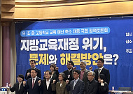 “안그래도 줄어드는 교육교부금...유보통합 재원에까지 활용 안돼”