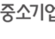 중기중앙회, 협동조합 공동사업 지원 모집 통합공고