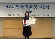 안국문화재단 ‘제2회 안국미술상’에 전현선 작가