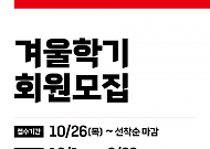 롯데마트, 겨울학기 회원 모집 시작