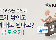 KB국민은행 "KB스타뱅킹서 손쉽게 기차예매 하세요"