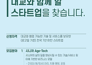 대교, 오픈이노베이션 ‘프라이빗 밋-업’ 참가 스타트업 모집